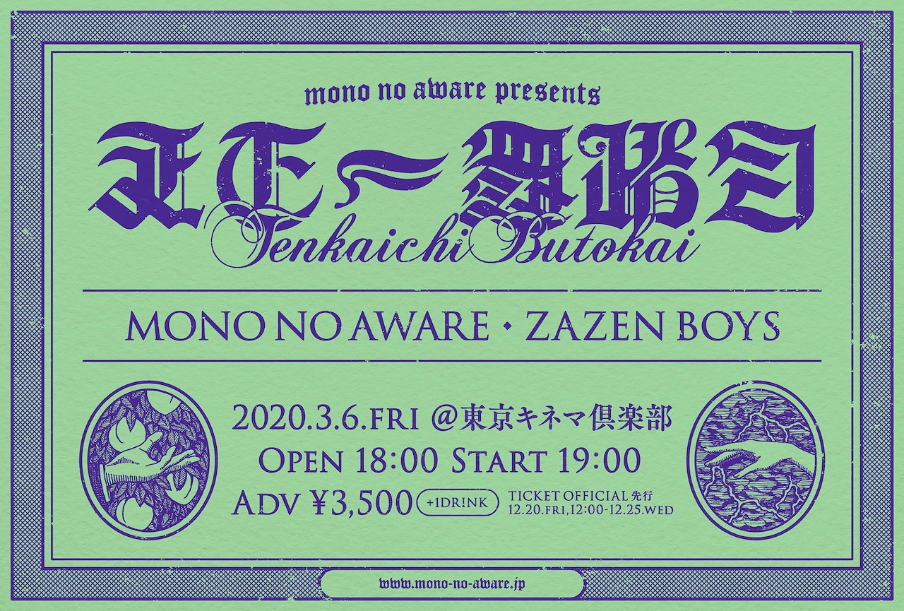 「天下一舞踏会 2020」告知ビジュアル