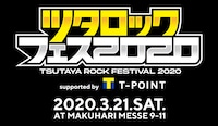 「ツタロックフェス2020 supported by Tポイント」告知画像