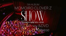 ももいろクローバーZ「5th ALBUM『MOMOIRO CLOVER Z』SHOW at 東京キネマ倶楽部」スポット映像のワンシーン。