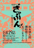 「ぎゃふん！」告知画像