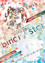 「amiinA×sora tob sakana 2MAN LIVE“binary star”」告知ビジュアル