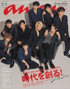 Snow Man、創刊50周年イヤー「anan」幕開けを飾る