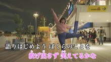 いきものがかり「SING!」MVでダンスするゆりやんレトリィバァ。