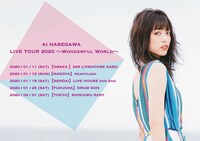 長谷川愛「LIVE TOUR 2020 ～Wonderful World～」告知ビジュアル