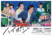 ドラマ「真夜中ドラマ『ハイポジ』」ポスタービジュアル
