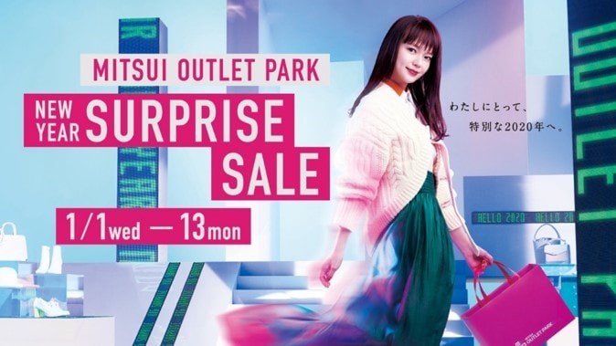 三井アウトレットパークの新CM「NEW YEAR SURPRISE SALE篇」より。