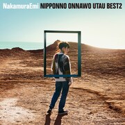 NakamuraEmi「NIPPONNO ONNAWO UTAU BEST2」アナログ盤ジャケット