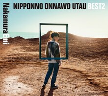 NakamuraEmi「NIPPONNO ONNAWO UTAU BEST2」初回限定盤ジャケット