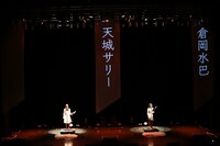 朗読劇を披露する天城サリーと倉岡水巴。(c)22/7 PROJECT