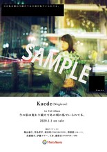 Kaede「今の私は変わり続けてあの頃の私でいられてる。」フリーパーパー