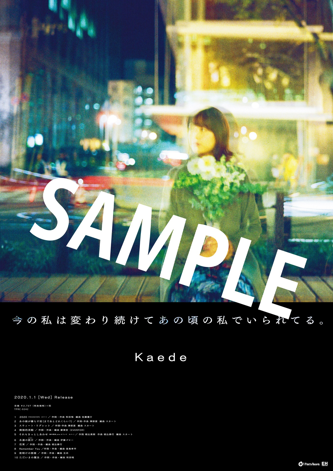 Kaede「今の私は変わり続けてあの頃の私でいられてる。」購入特典ポスター