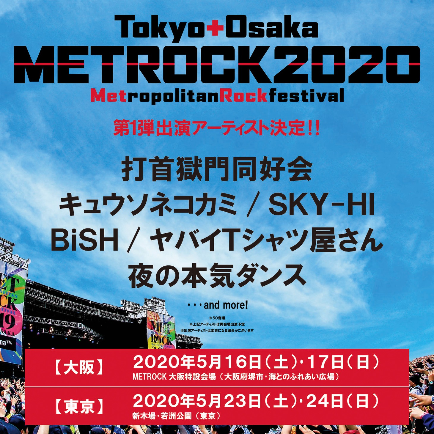 「METROPOLITAN ROCK FESTIVAL 2020」出演アーティスト第1弾告知ビジュアル