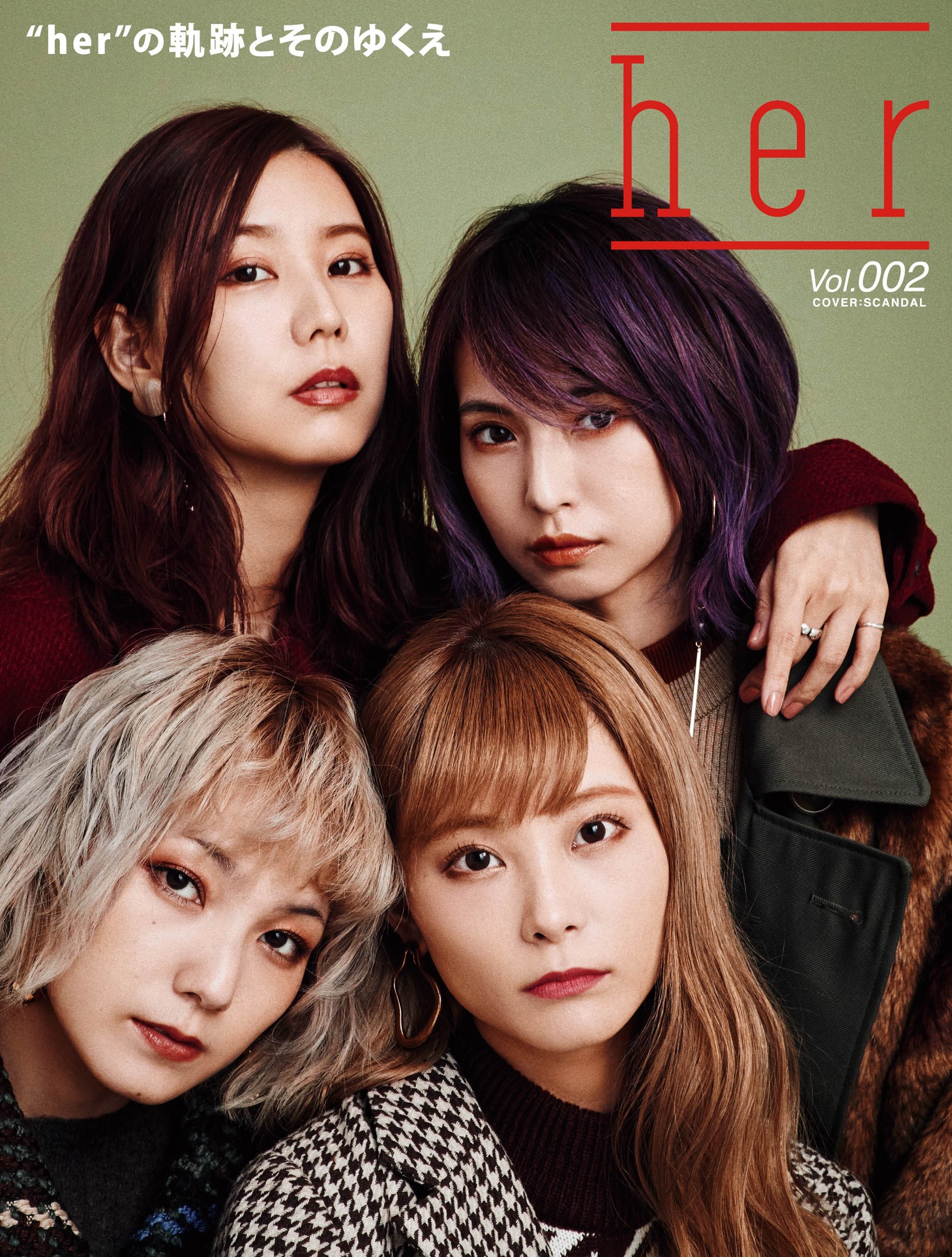 SCANDAL「Kiss from the darkness」初回限定盤B付属「"her" Magazine Vol.2」表紙