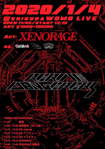 「レリムアンドデンジャラーズ」お披露目公演のフライヤー。