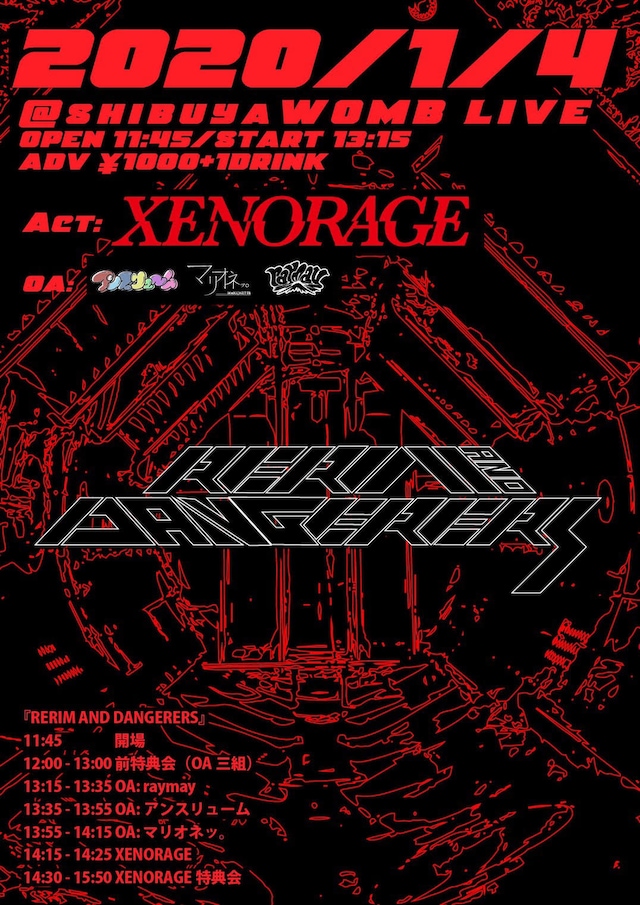 「レリムアンドデンジャラーズ」お披露目公演のフライヤー。