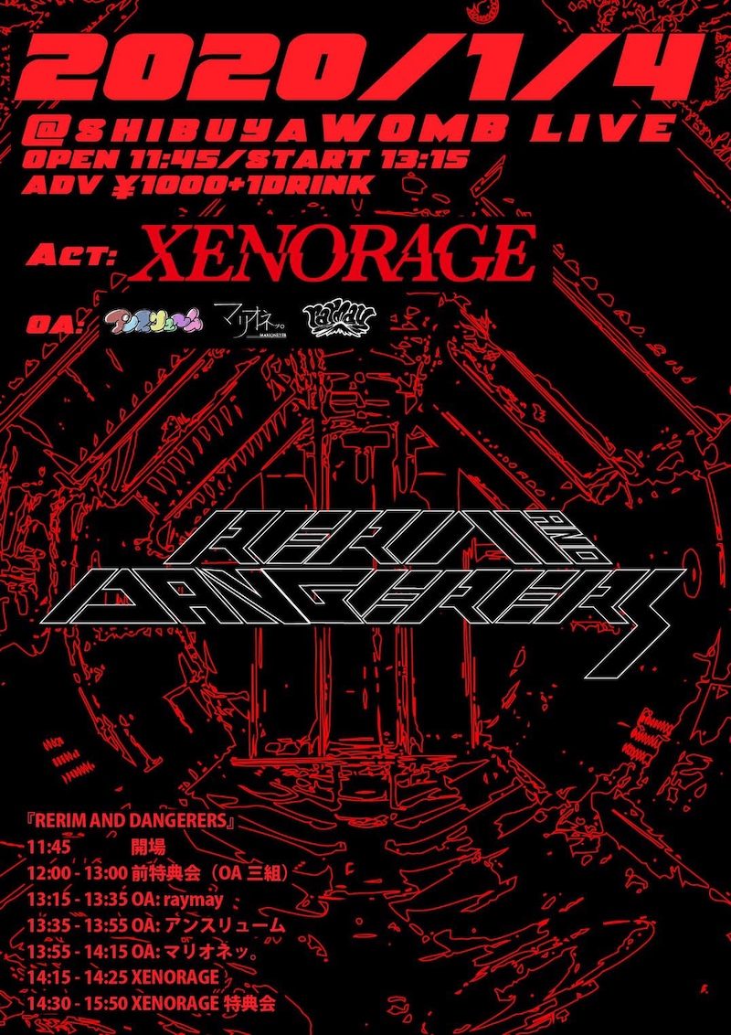 「レリムアンドデンジャラーズ」お披露目公演のフライヤー。