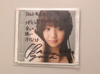 秋山奈々「わかってくれるともだちはひとりだっていい / 夜明け前」（吉田豪私物）