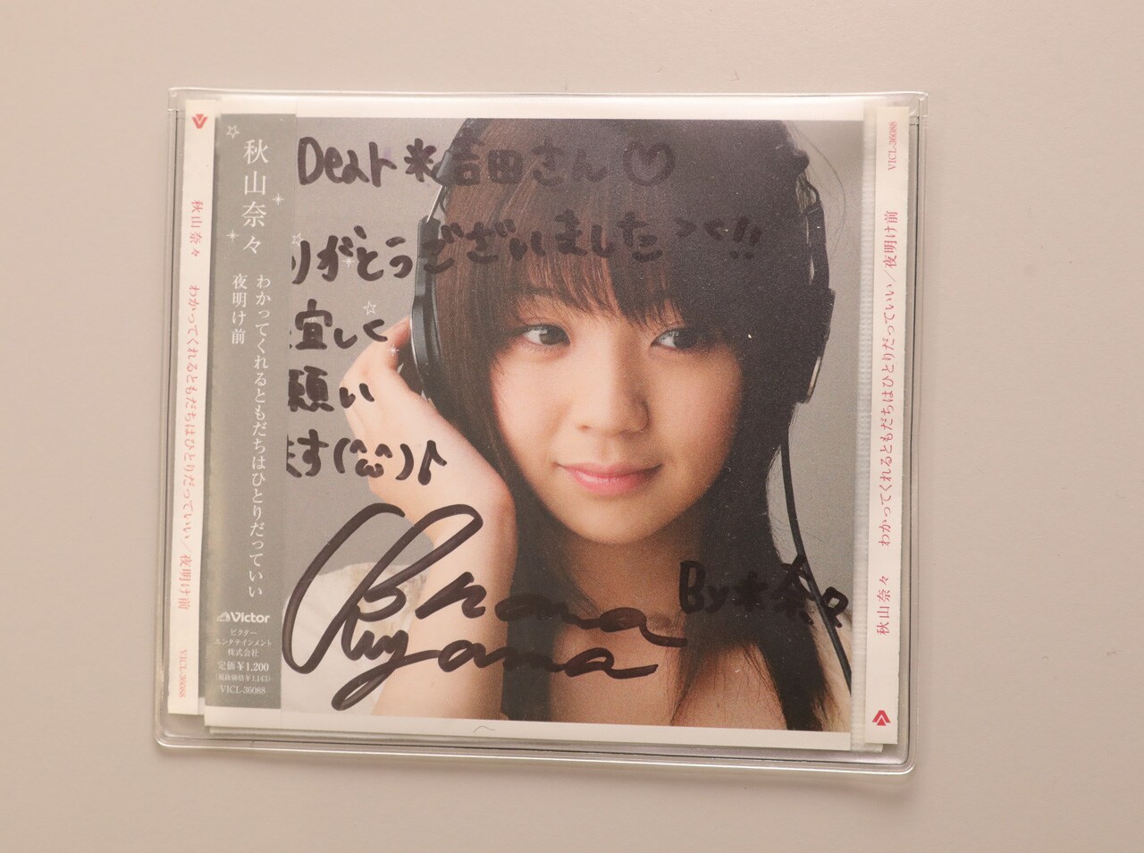 秋山奈々「わかってくれるともだちはひとりだっていい / 夜明け前」（吉田豪私物）