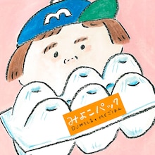 12月に配信リリースされたDJみそしるとMCごはんの最新ミニアルバム「みよこパック」ジャケット。