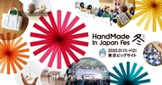 「ハンドメイドインジャパンフェス」に王舟、トクマルシューゴ、崎山蒼志ら