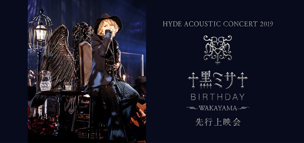 「HYDE ACOUSTIC CONCERT 2019 黒ミサ BIRTHDAY -WAKAYAMA-」ビジュアル