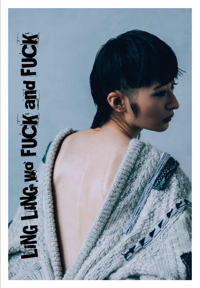 「LiNG LiNG wo FUCK and FUCK」表紙