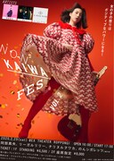「NON KAIWA FES vol.2」メインビジュアル