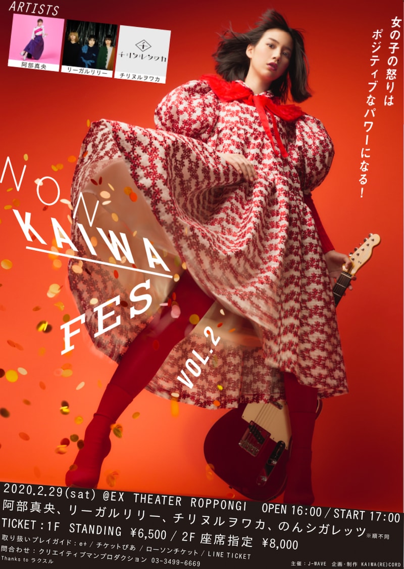 「NON KAIWA FES vol.2」フライヤー