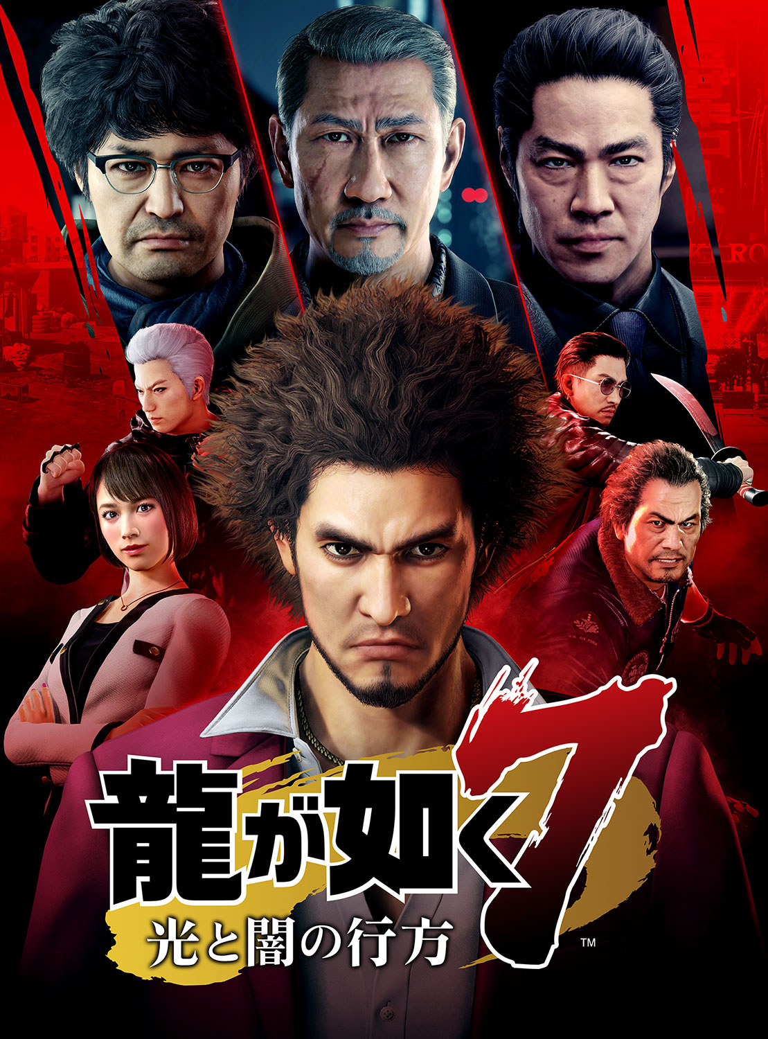 「龍が如く7 光と闇の行方」メインビジュアル (c)SEGA