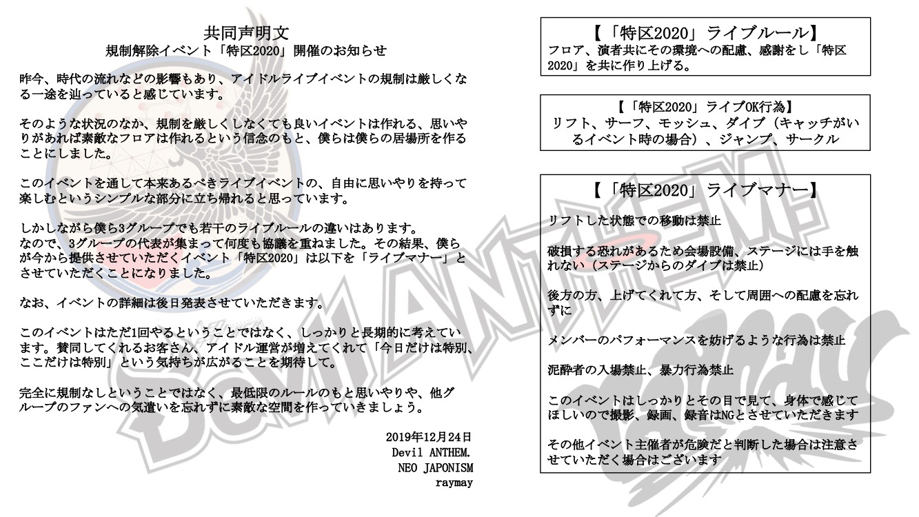 Devil ANTHEM.、NEO JAPONISM、raymayによる共同声明文。
