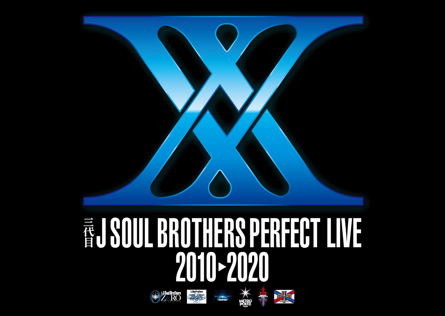 「10th Anniversary 三代目 J SOUL BROTHERS PERFECT LIVE 2010→2020」ロゴ