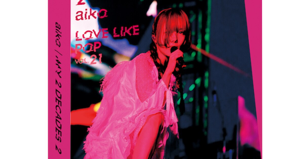 aiko「LLP」20＆21を2枚組で初映像化「My 2 Decades 2」リリース決定 