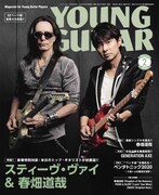 「YOUNG GUITAR」2020年2月号表紙