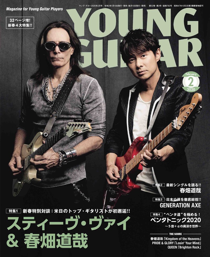 「YOUNG GUITAR」2020年2月号表紙