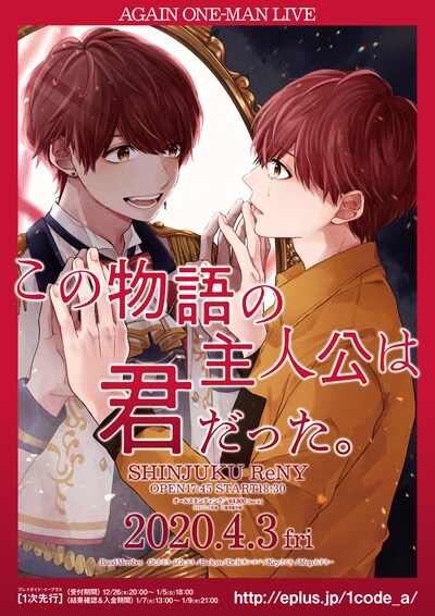 「Again one-man live『この物語の主人公は君だった。』」フライヤー