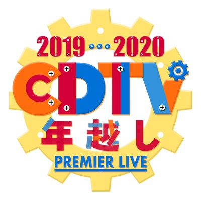 「CDTVスペシャル！年越しプレミアライブ2019→2020」ロゴ (c)TBS