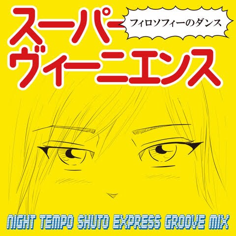 フィロのス楽曲をNight Tempoが再構築、これまでのリミックス音源まとめたアルバムも
