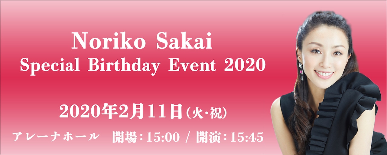 酒井法子とハイタッチ！歌ありトークありゲームありのバースデーイベント開催