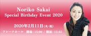 酒井法子「Noriko Sakai Birthday Event 2020」バナー