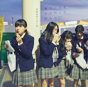 青春高校3年C組「君のことをまだ何にも知らない」通常盤Type Dジャケット