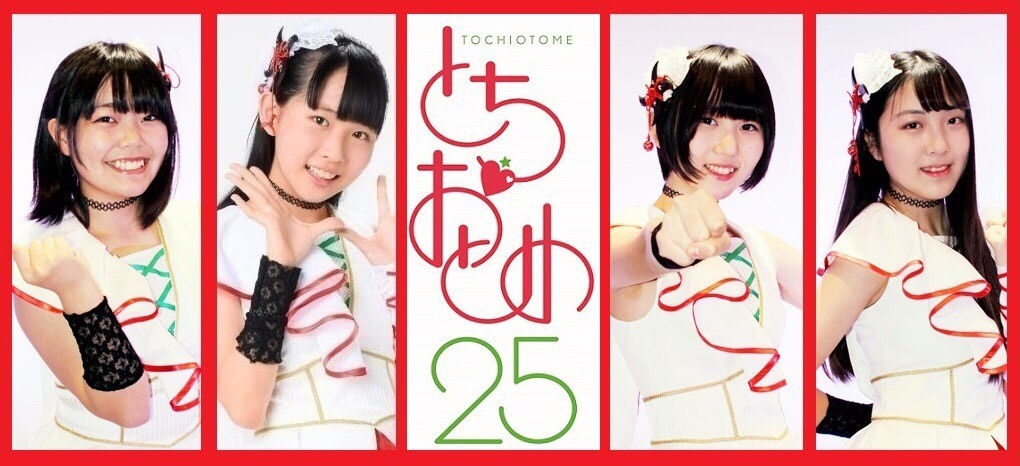とちおとめ25