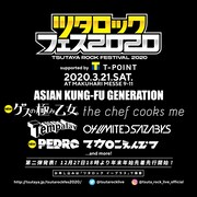「ツタロックフェス2020 supported by Tポイント」告知ビジュアル