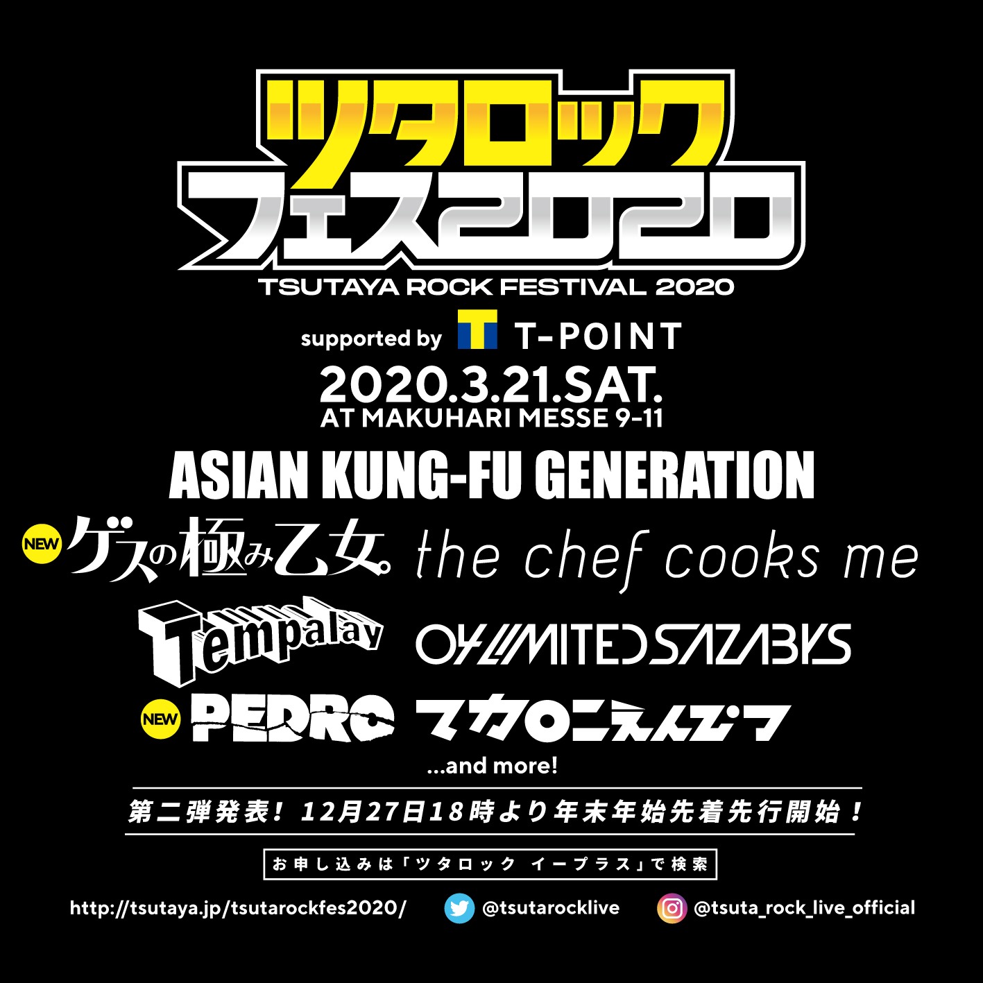 「ツタロックフェス2020 supported by Tポイント」告知ビジュアル