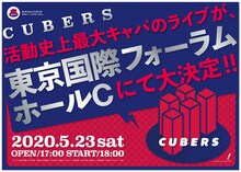 「CUBERS 国際フォーラムC LIVE2020」告知ビジュアル