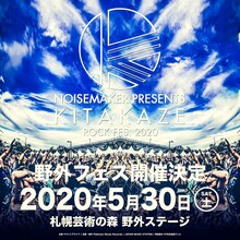 「NOISEMAKER PRESENTS KITAKAZE ROCK FES. 2020」告知ビジュアル