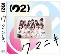 「クマニキ」ジャケット