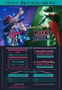 「天月-あまつき- 10th Anniversary Live Final!!～Love&Pop / Rock&Cool～」告知ビジュアル