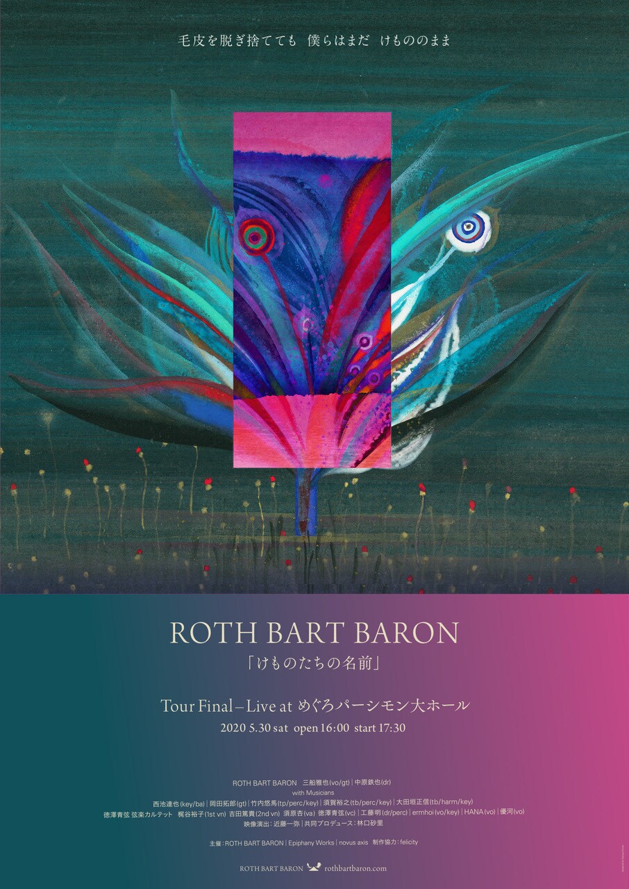 ROTH BART BARONツアーファイナルにアルバム参加アーティスト集結、会場で展覧会