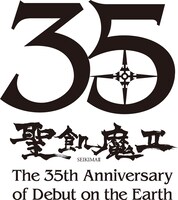 聖飢魔II地球デビュー35周年ロゴ