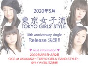 東京女子流ニューシングル発売告知ビジュアル